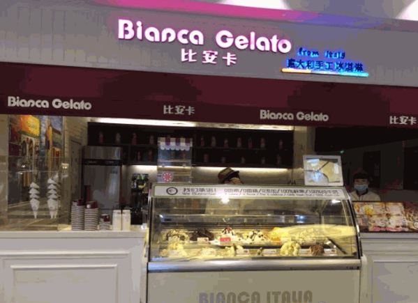 比安卡意大利手工冰激淋